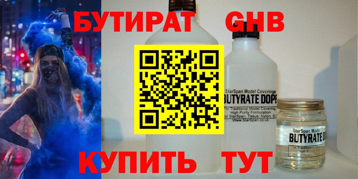 Бутират  Вход с VPN  Новочебоксарск  Бутират 1.4BDO 