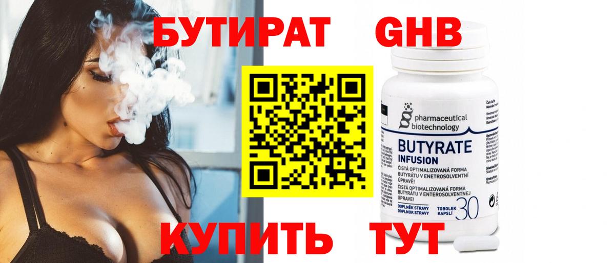 Бутират BDO Новочебоксарск