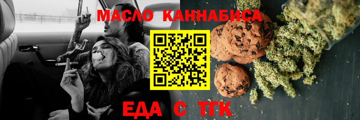 Еда ТГК конопля Новочебоксарск