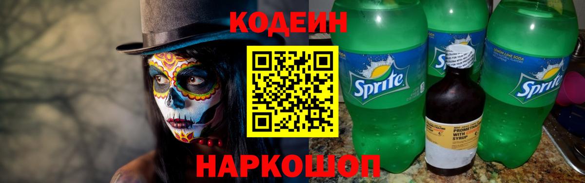 Кодеиновый сироп Lean напиток Lean (лин)  Новочебоксарск  Codein Purple Drank 
