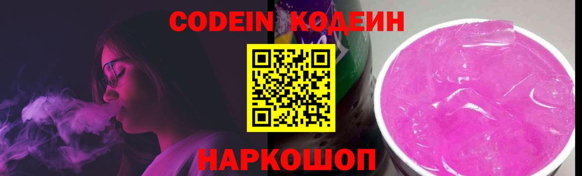 Кодеин напиток Lean (лин) Новочебоксарск