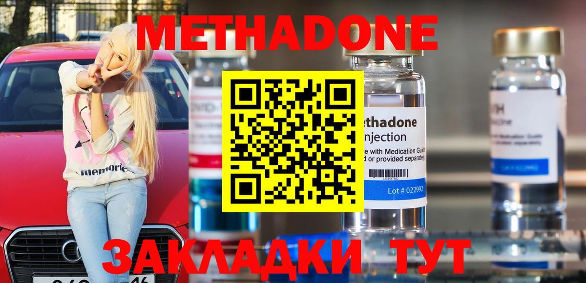 МЕТАДОН methadone  МЕТАДОН VHQ  Новочебоксарск 